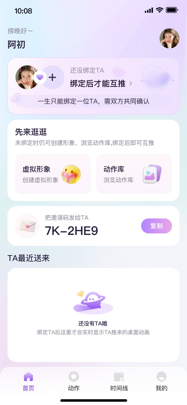首页:未绑定状态下也能创建形象、浏览动作库